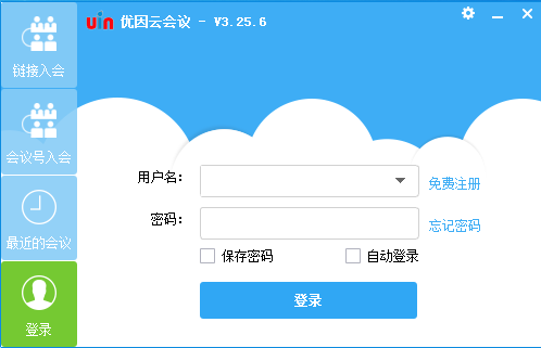 优因云会议 V3.25.6 官方安装版