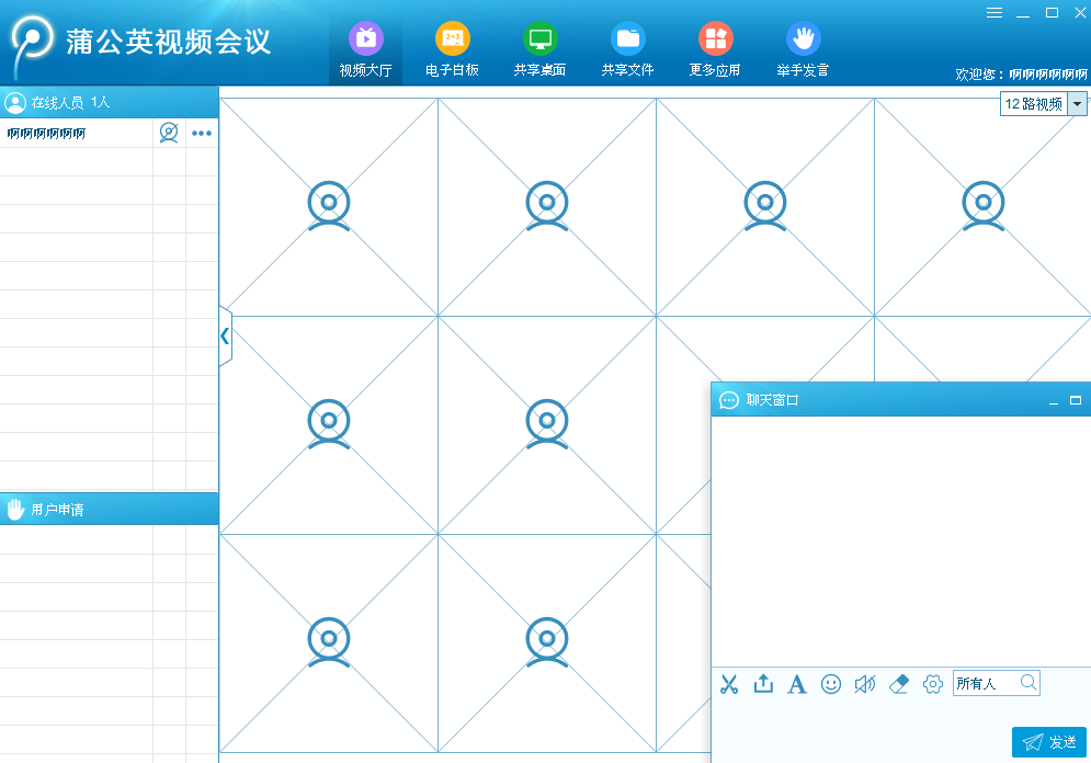 蒲公英视频会议 V2.0 绿色版