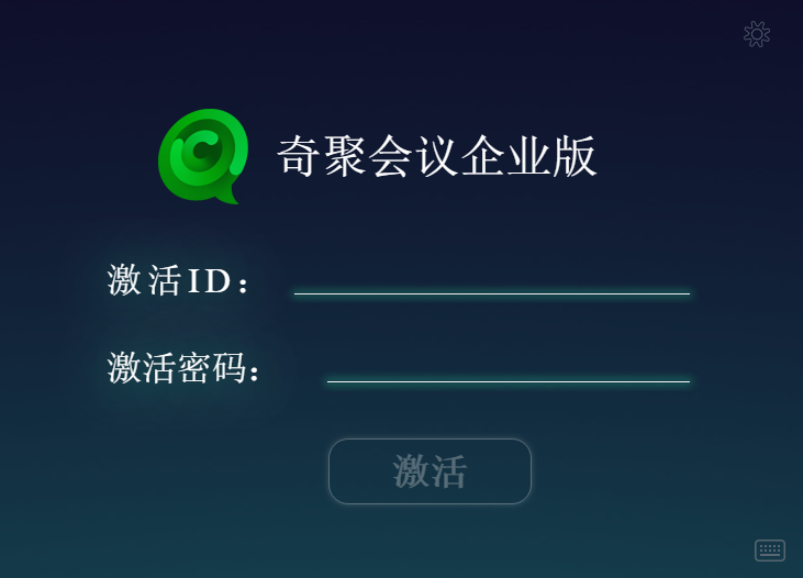 奇聚云会议 V2.9.3 官方企业版