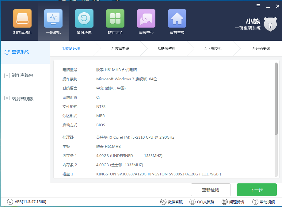 小熊一键重装系统 V11.5.47.1560 绿色版
