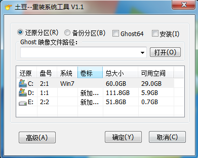 土豆重装系统工具 V1.0 绿色版