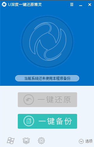 u深度一键还原精灵 V9.1.15.201 绿色版