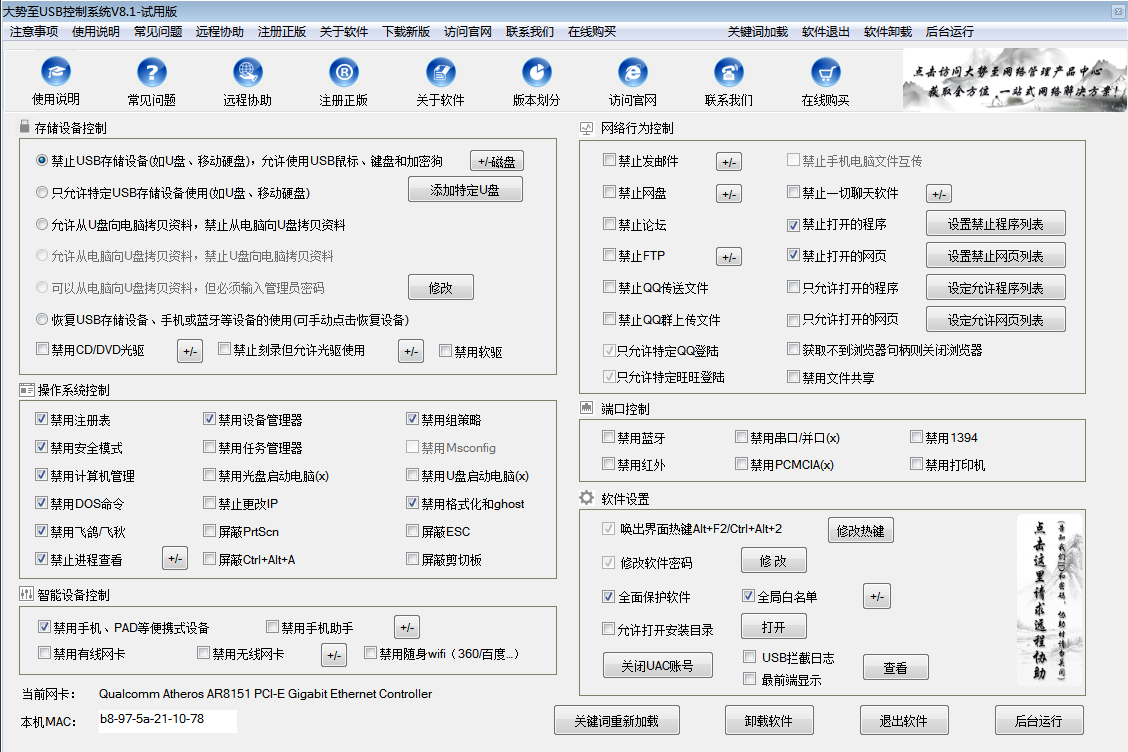 大势至禁用U盘工具 V8.1 官方安装版