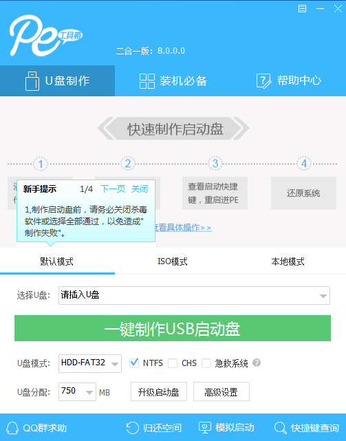 通用PE工具箱 V8.0 官方安装版