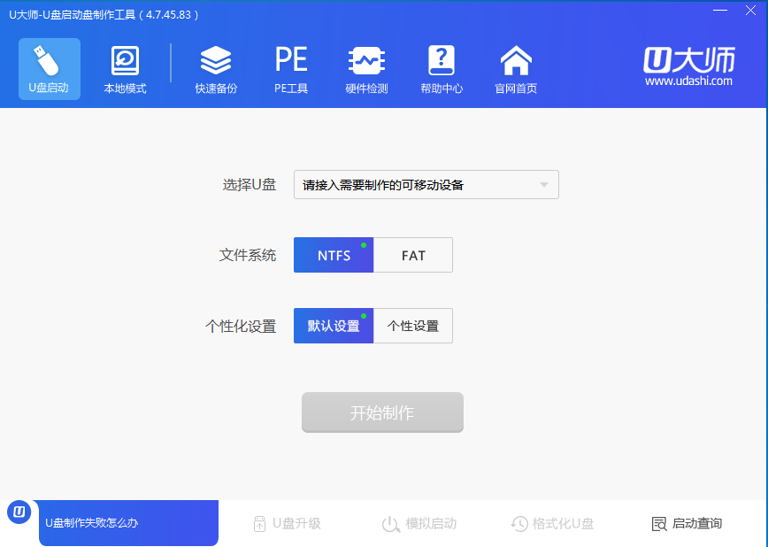 U大师U盘启动盘制作工具 V4.7.37.56 官方安装版