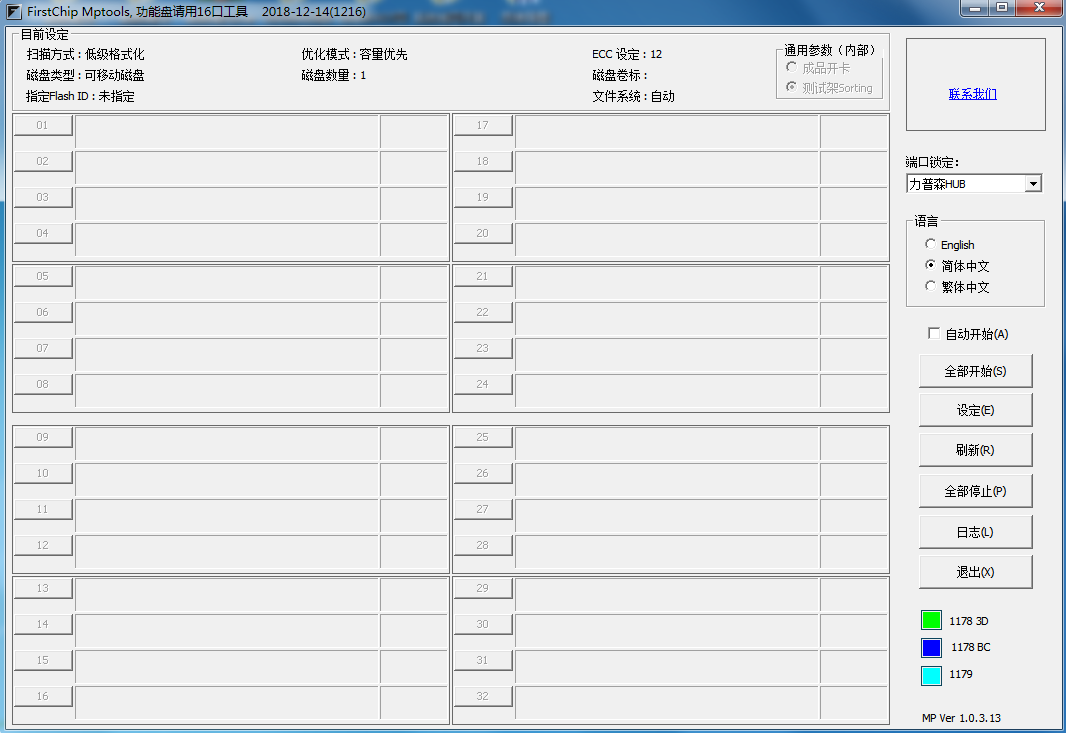 FirstChip MpTools V1.0.3.13 英文绿色版