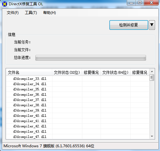 DirectX修复工具软件 V3.9 绿色版