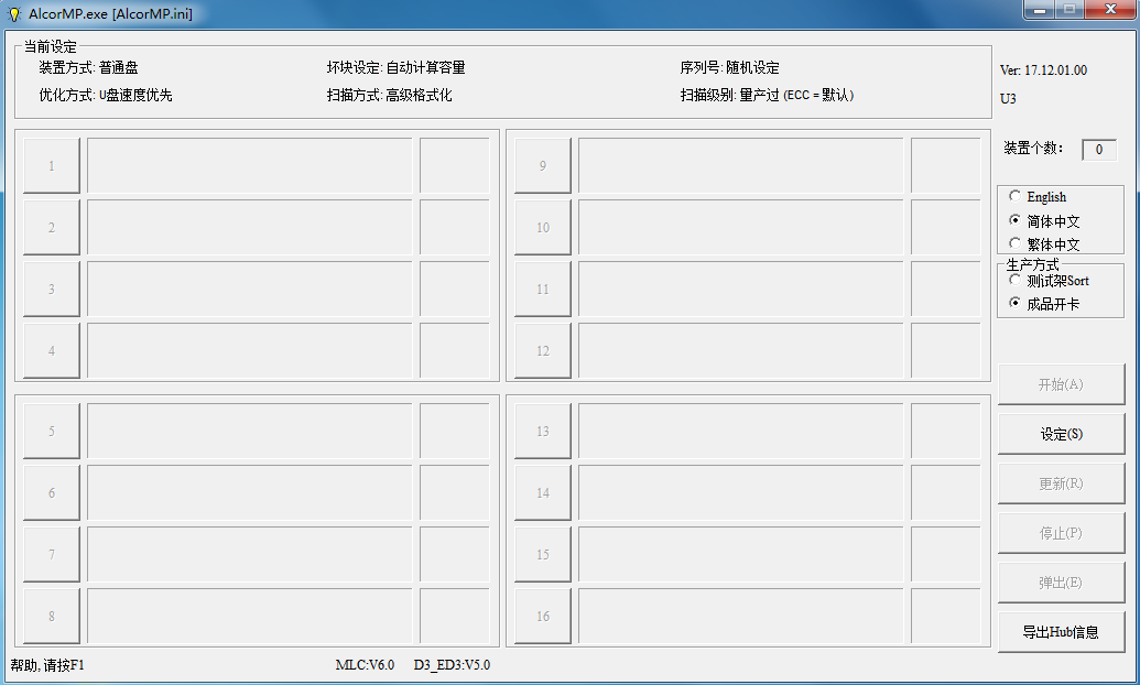 AlcorMP V17.12.01.00 绿色中文版