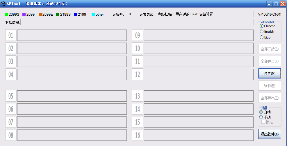 芯邦CBM2199A/SC主控U盘量产工具 V6.0 绿色版