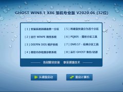 GHOST Win8系统32位装机专业版 V2020.06