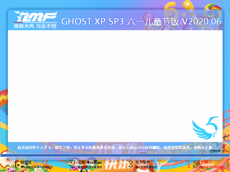 雨林木风XP系统六一儿童节版 V2020.06