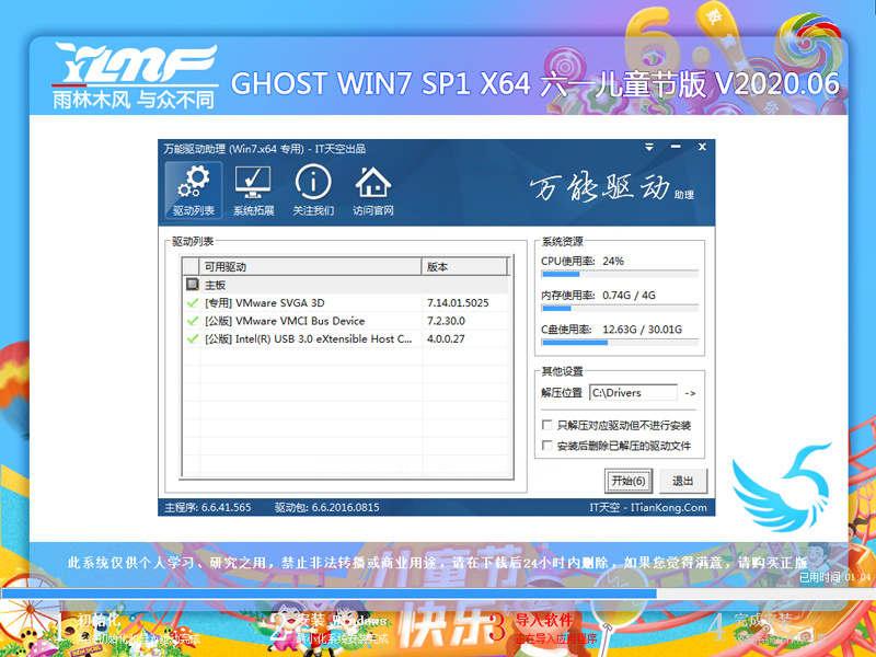 雨林木风Win7系统64位六一儿童节版 V2020.06