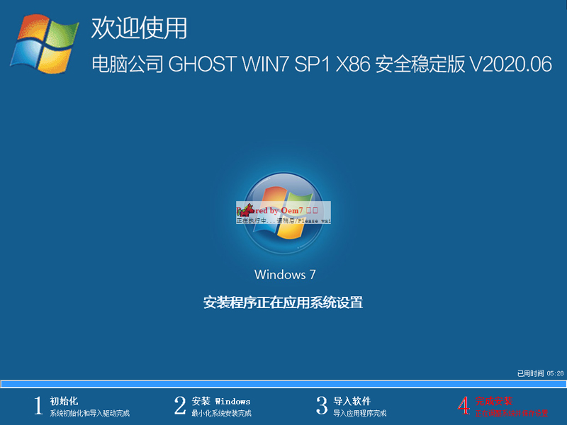 电脑公司Win7系统32位安全稳定版 V2020.06
