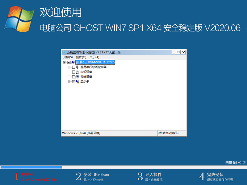 电脑公司Win7系统64位安全稳定版 V2020.06