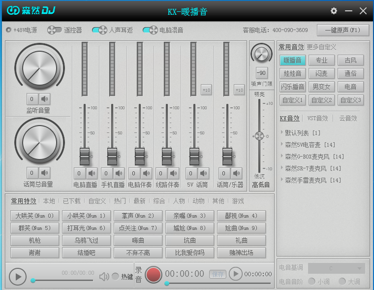 森然DJ声卡驱动 V1.1.0 官方安装版