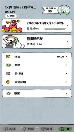超级农场