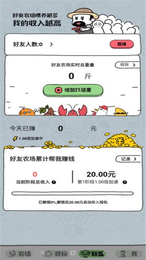 超级农场