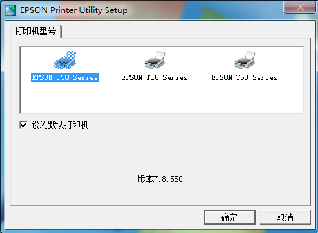 爱普生t50打印机驱动 V7.8.5  绿色版