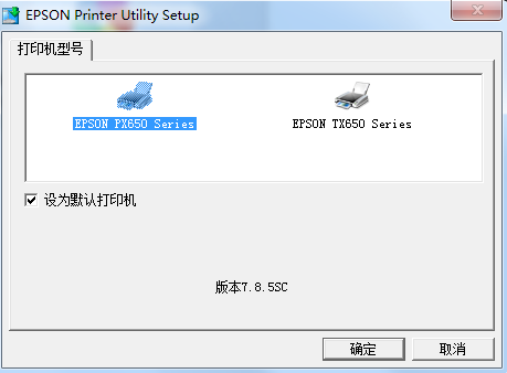 爱普生TX650打印机驱动 V7.8.5 中英文安装版