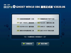 深度技术Win10系统32位通用正式版 V2020.06