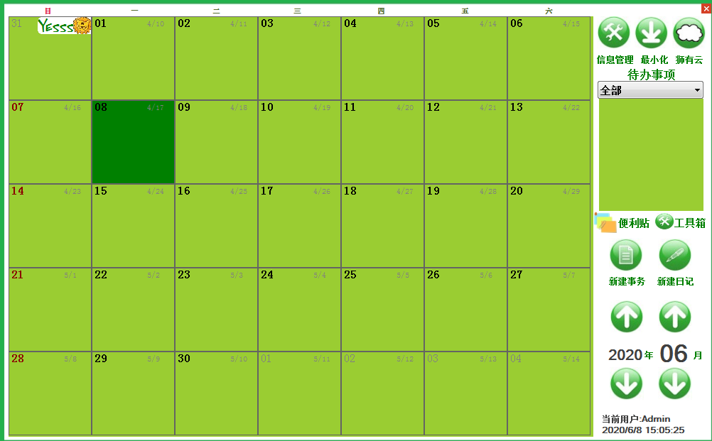 Yesss日历记事系统 V1.4 绿色版