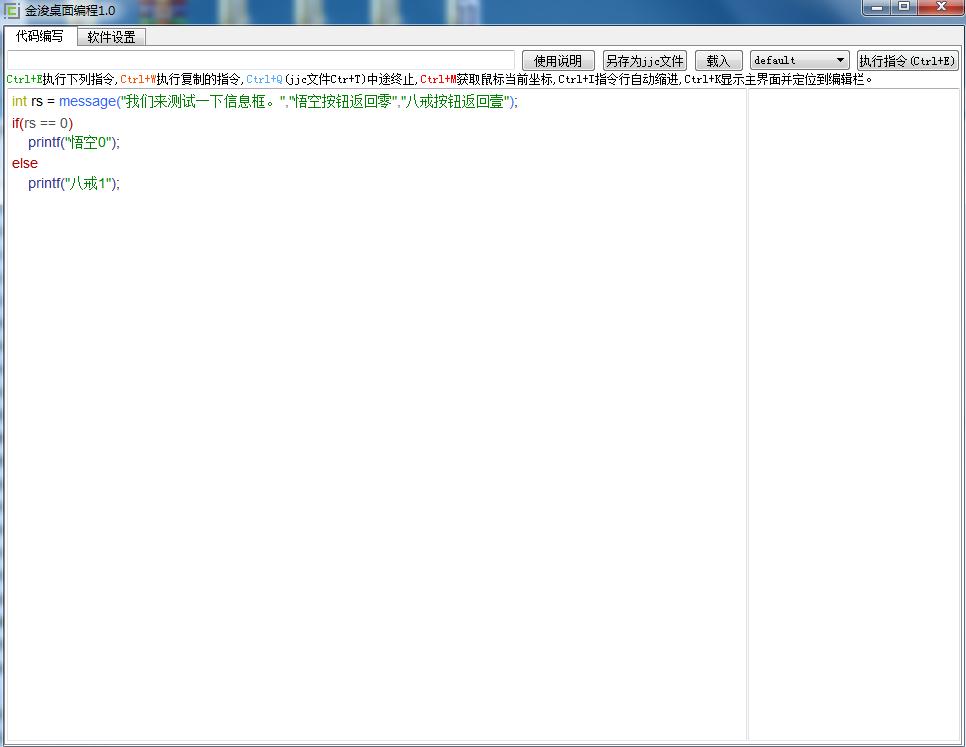 金浚桌面编程 V1.0 绿色中文版