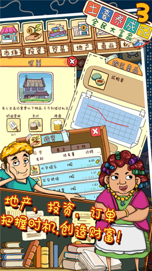 土豪养成记3安卓版 V1.0.0