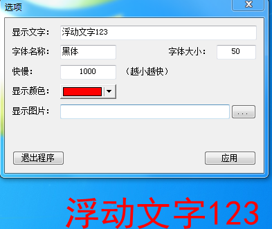 微润桌面漂浮文本软件 V1.1 绿色版