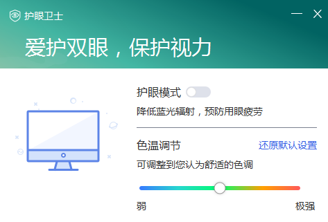 联想护眼卫士 V2.6.60.5081 绿色版