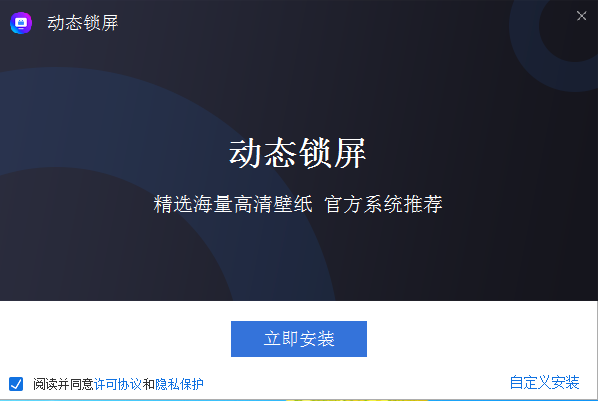 联想动态锁屏 V3.0.2.2202 官方安装版