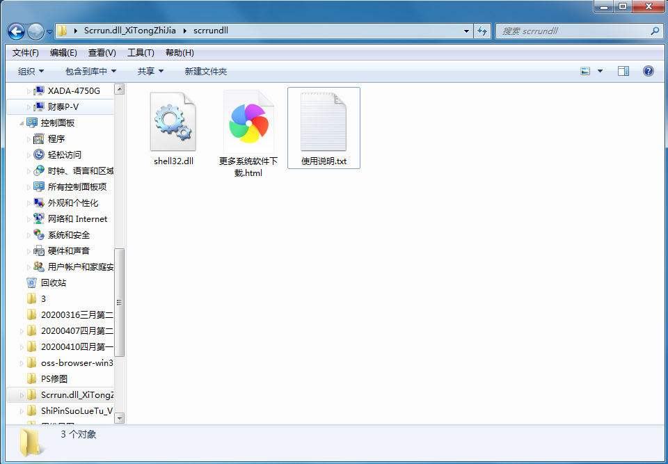 Scrrun.dll免费版
