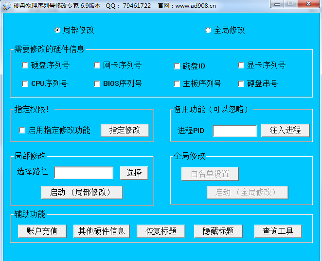 硬盘物理序列号修改专家 V6.9 绿色版