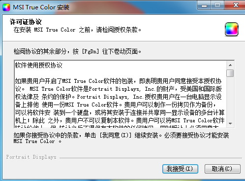 MSI True Color V2.7.3.0 多国语言安装版