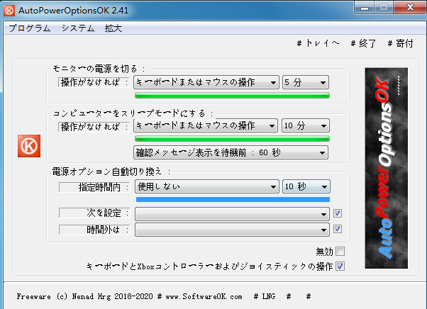 AutoPowerOptionsOK(电脑省电软件) V2.41 绿色中文版