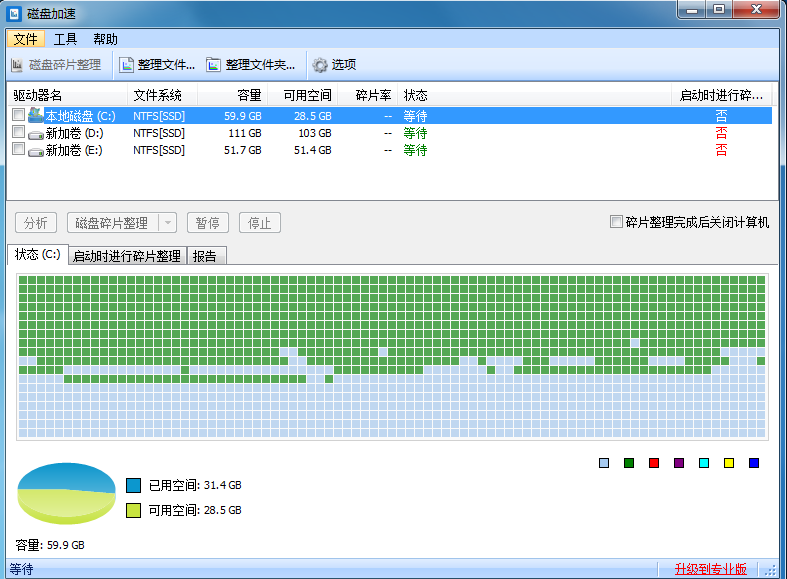 Glary Disk Defrag (磁盘碎片整理) V5.0.1.63 官方安装版