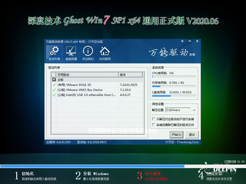 深度技术WIN7系统64位通用正式版 V2020.06