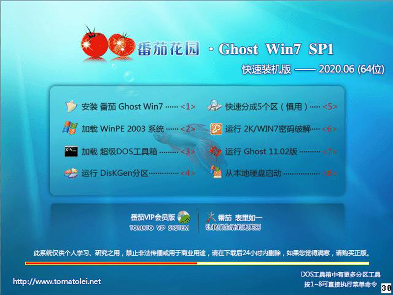 番茄花园Win7系统64位快速装机版 V2020.06