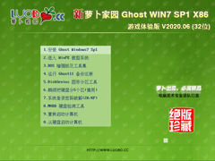 萝卜家园Win7系统32位游戏体验版 V2020.06