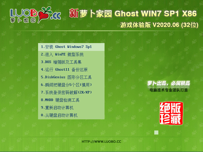 萝卜家园Win7系统32位游戏体验版 V2020.06