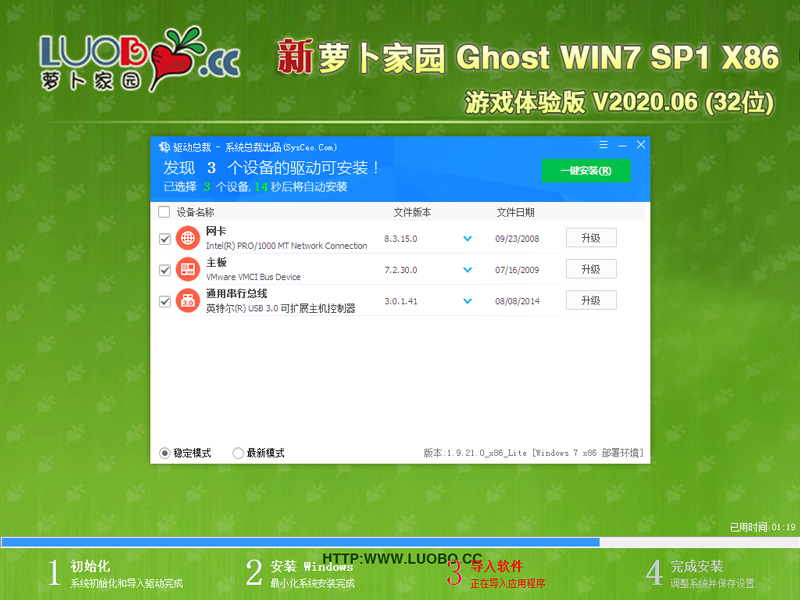 萝卜家园Win7系统32位游戏体验版 V2020.06