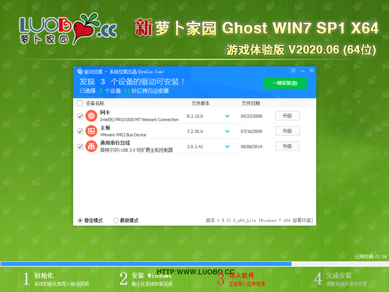 萝卜家园Win7系统64位游戏体验版 V2020.06