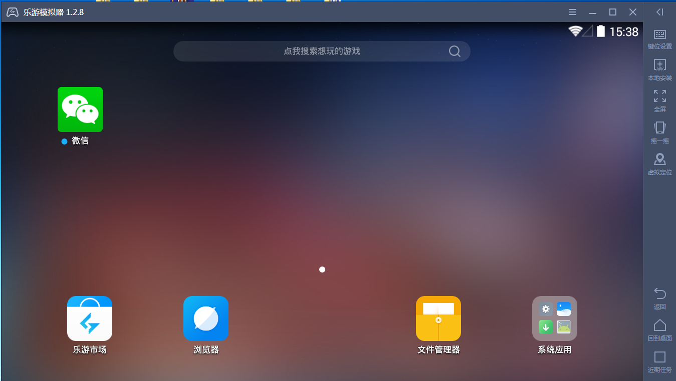 乐游模拟器 V1.2.8.867 官方安装版