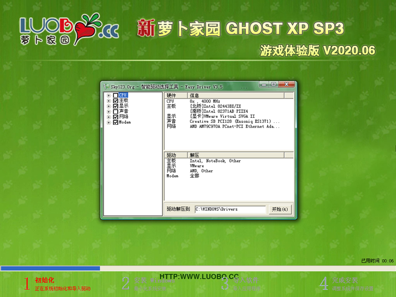 萝卜家园XP系统游戏体验版 V2020.06