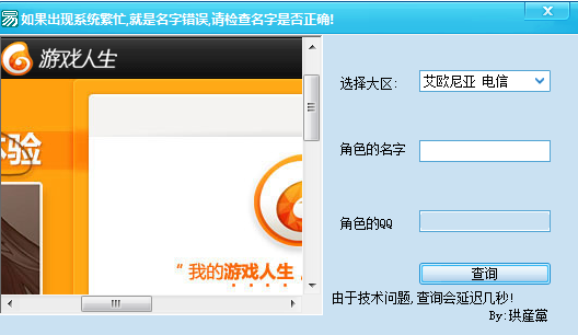 LOL昵称快速查询QQ号码 V1.0 绿色版