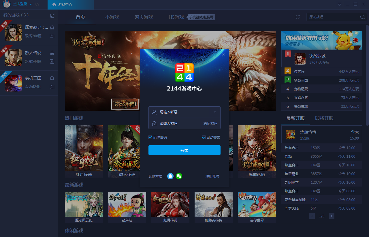 2144游戏盒子 V4.1.8.211 免费安装版