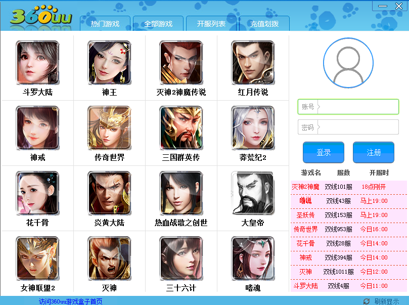 360uu游戏盒子 V2.0 绿色版