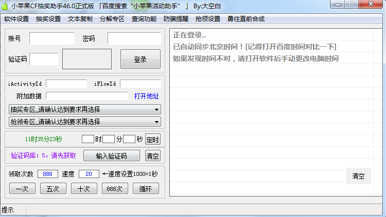 穿越火线小苹果活动助手抽奖抢领 V46.0 绿色版