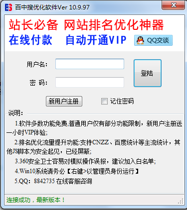 百中搜优化软件 V10.9.97 绿色版