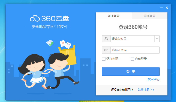 360云盘 V6.6.0.1306 绿色版