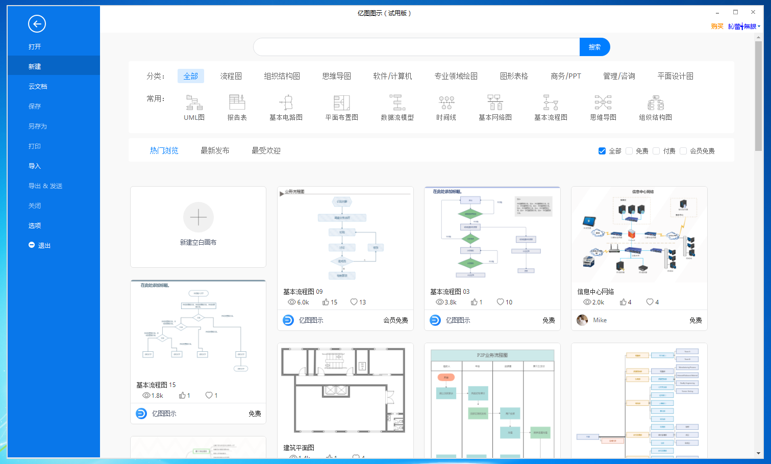 EDraw Max(亿图图示专家) V10.1.0 多国语言安装版